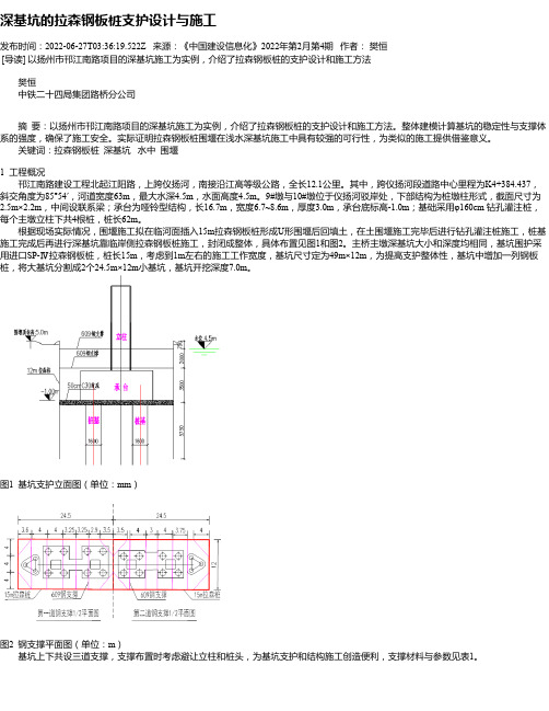 深基坑的拉森钢板桩支护设计与施工