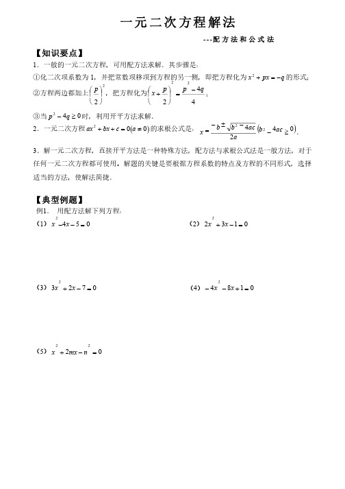 方程--配方法练习题