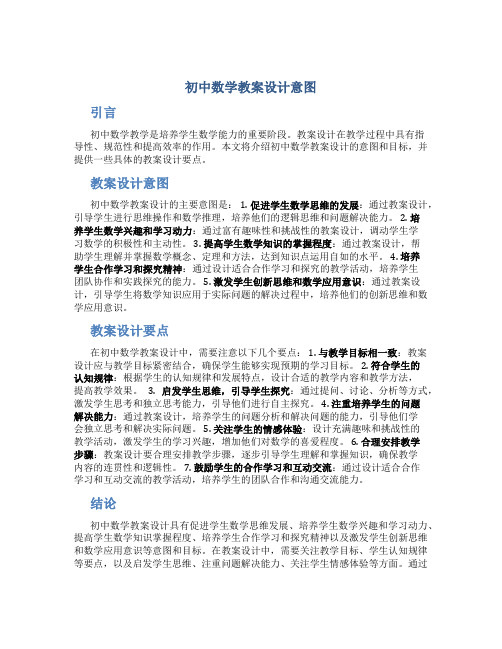 初中数学教案设计意图