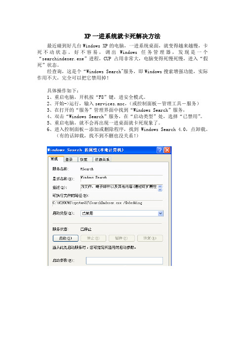 XP一进系统就卡死解决方法之Windows Search