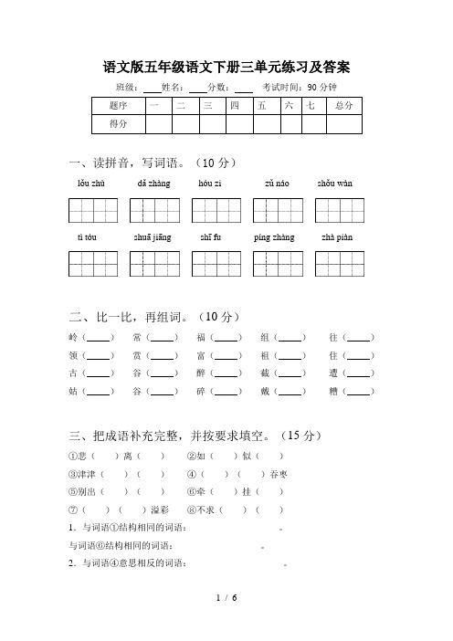 语文版五年级语文下册三单元练习及答案