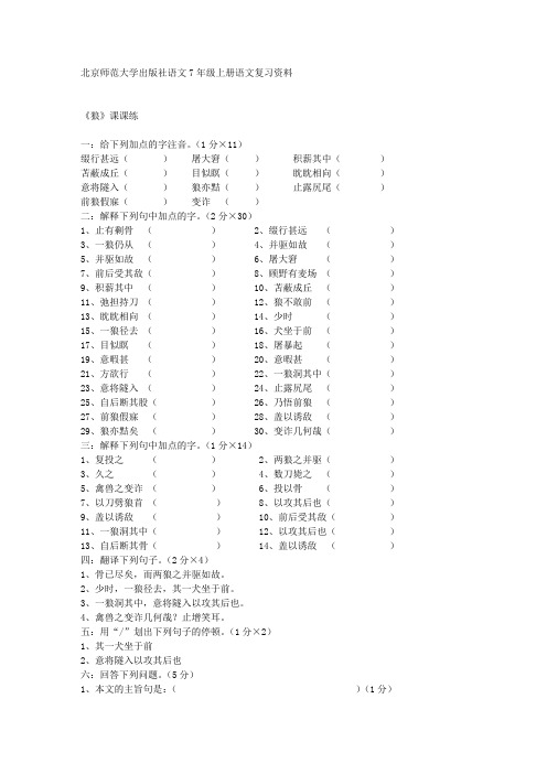 北师大语文7上复习