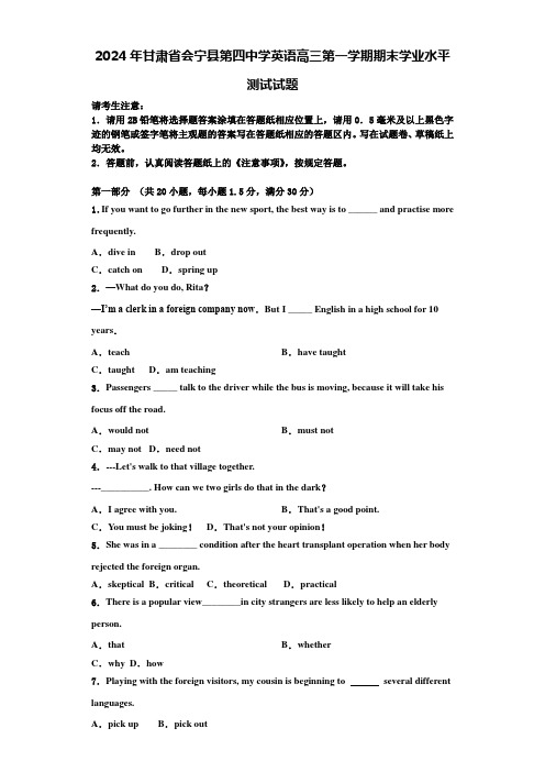 2024年甘肃省会宁县第四中学英语高三第一学期期末学业水平测试试题含解析