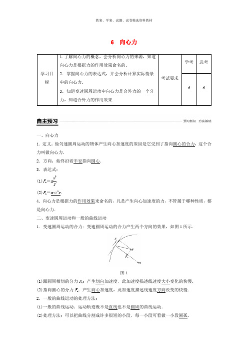 2019高中物理第五章曲线运动6向心力学案新人教版必修2