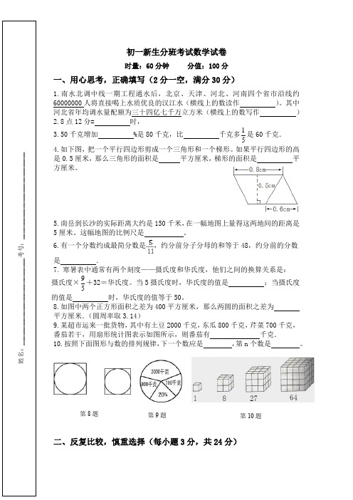 初一新生分班考试数学试卷和答案