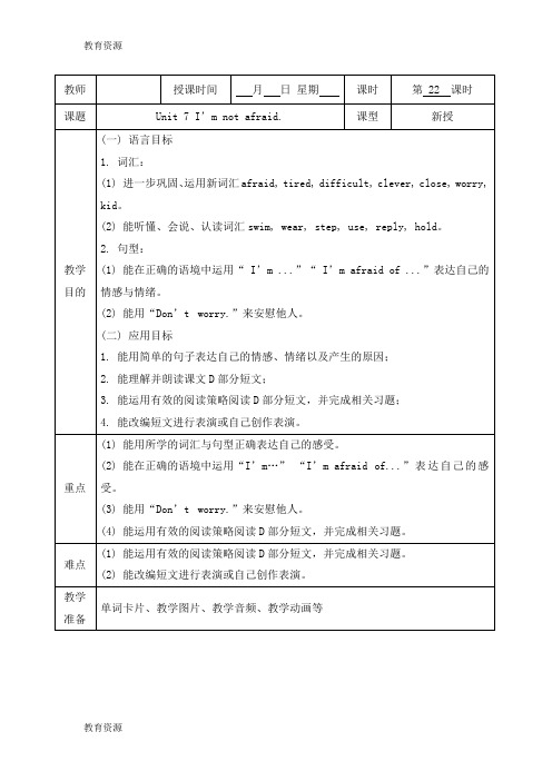 【教育资料】六年级下册英语教案Unit 7 I’m not afraid 第二课时_湘少版学习精品