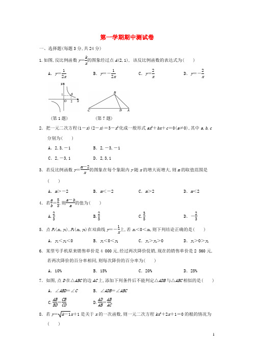 九年级数学上学期期中测试卷新版湘教版