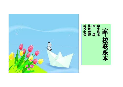 六年级数学上 家校联系本家校联系本3