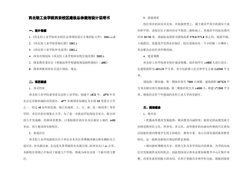 西北轻工业学院西安校区建设总体规划