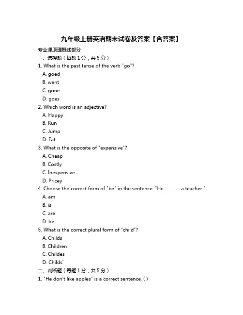 九年级上册英语期末试卷及答案【含答案】