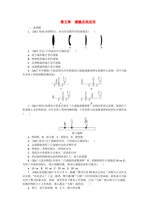 贵州省2018年中考物理第一部分夯实基础过教材第五章透镜及其应用复习练习册