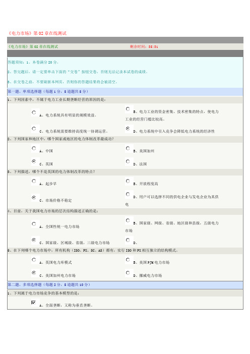 《电力市场》第02章在线测试