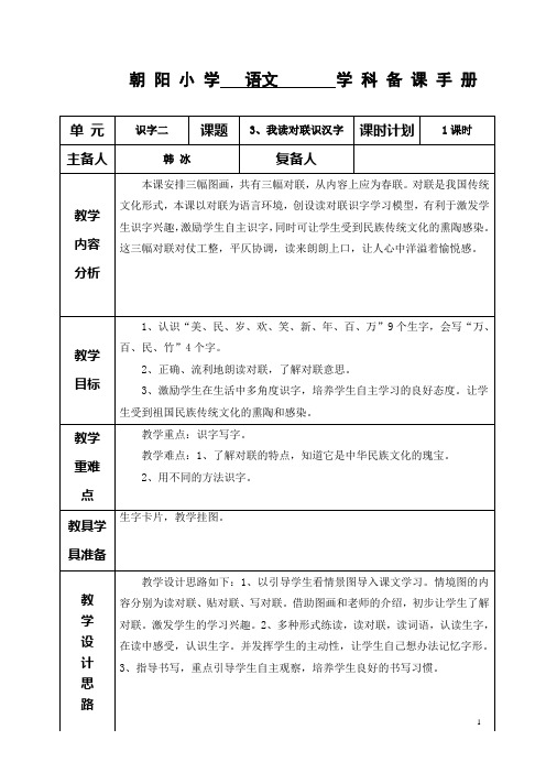 3我读对联识汉字