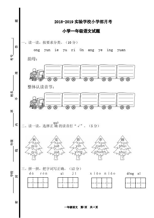 2018-2019年上学期一年级语文期末试卷