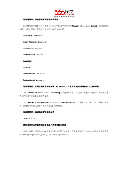 立思辰留学：塔斯马尼亚大学商学院