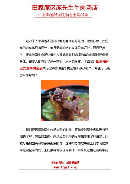 淮南牛肉汤培训多少钱