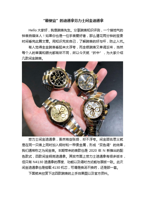 “最便宜”的迪通拿劳力士间金迪通拿