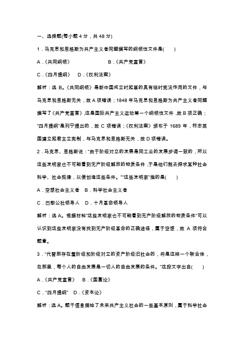 高一必修1历史第五单元综合测试题(含解析人教版)