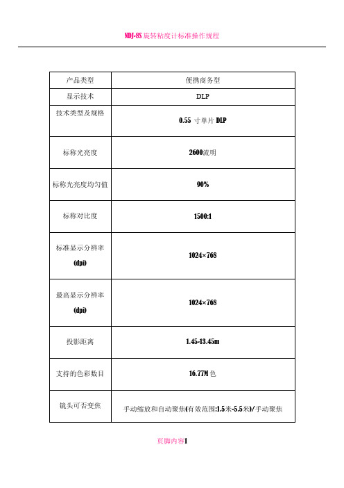 NEC投影机参数