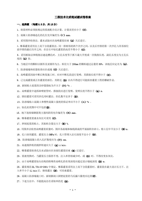 工程技术比武笔试题试卷答案