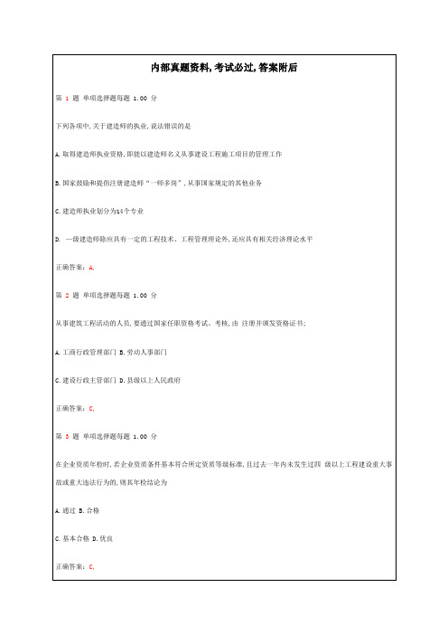 二级建造师建设工程法规及相关知识模拟试题