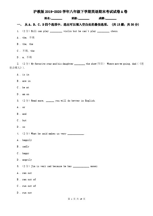 沪教版2019-2020学年八年级下学期英语期末考试试卷A卷