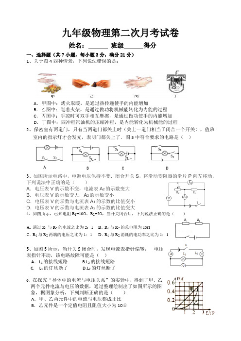 九年级物理12月月考试卷