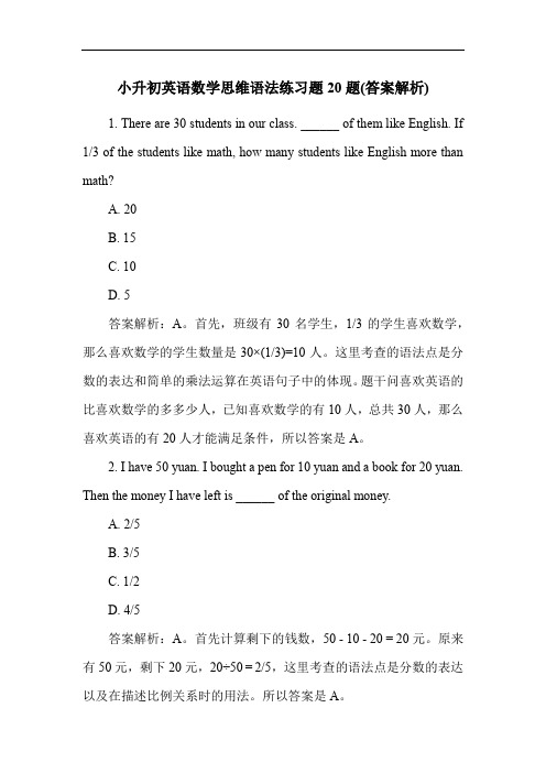 小升初英语数学思维语法练习题20题(答案解析)