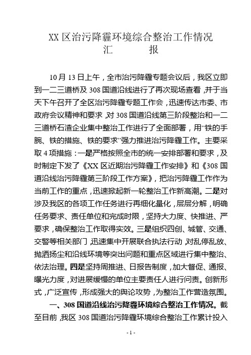 XX治污降霾工作汇报汇报