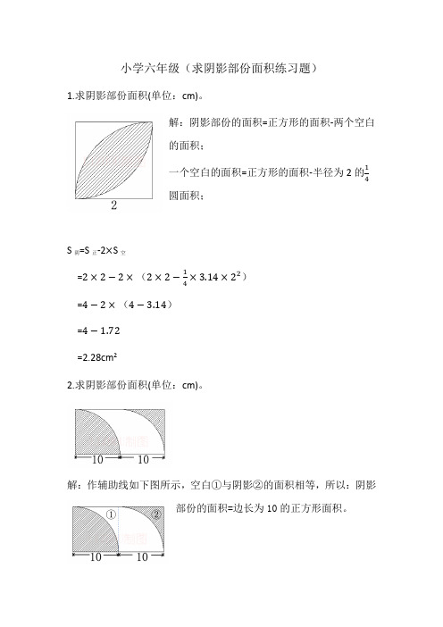 小学六年级数学求阴影部份面积