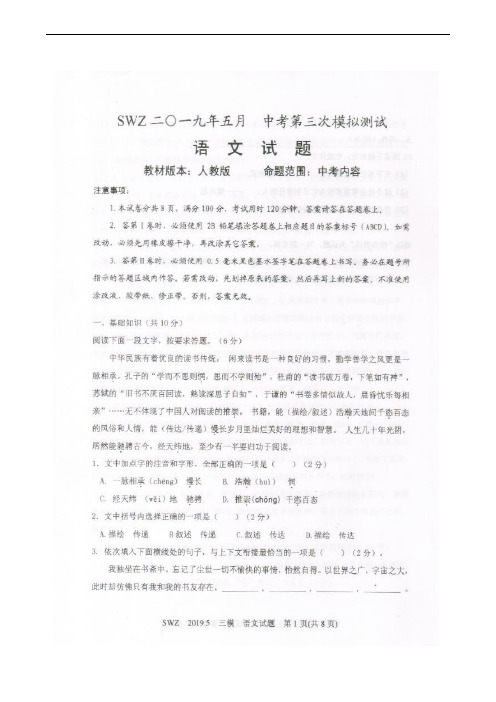 山东省济宁地区2019年中考第三次模拟测试语文试题(扫描版)