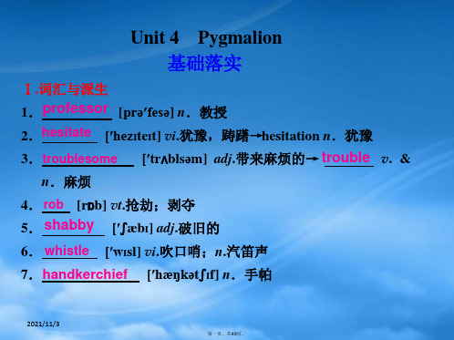 【步步高】高考英语 UUnit4Pygmalion课件 新人教选修8