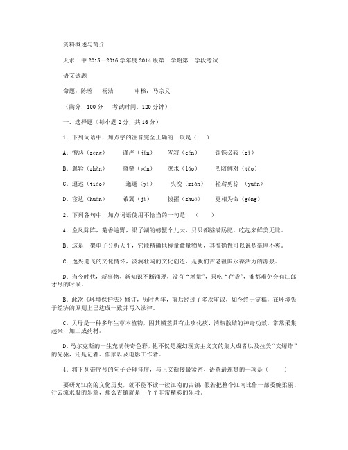 甘肃省天水一中2015-2016学年高二上学期期中考试语文试卷 Word版含答案