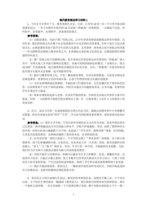 现代教育理论学习材料1