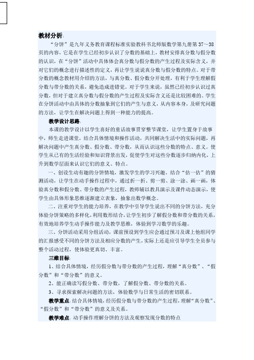 分饼教学设计等