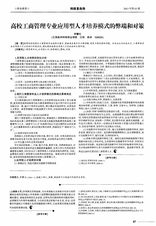 高校工商管理专业应用型人才培养模式的弊端和对策