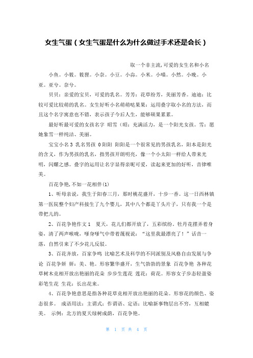 女生气蛋(女生气蛋是什么为什么做过手术还是会长)