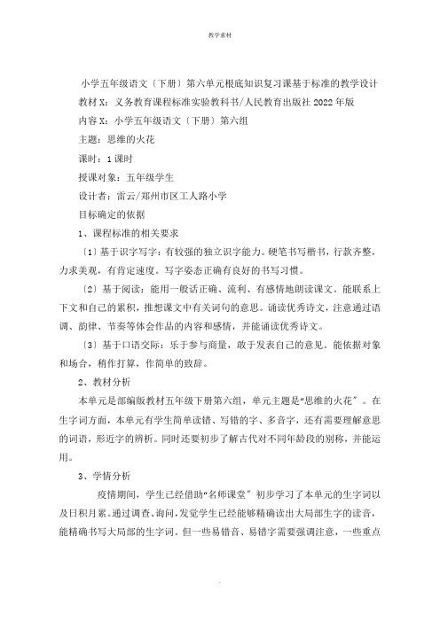 小学五年级语文下册第六单元基础知识复习课基于标准的教学设计