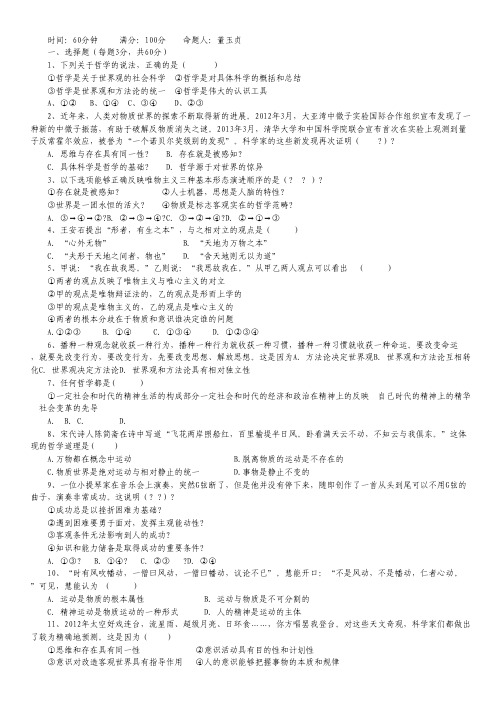 山东省德州市平原一中2013-2014学年高二上学期9月月考政治试题.pdf