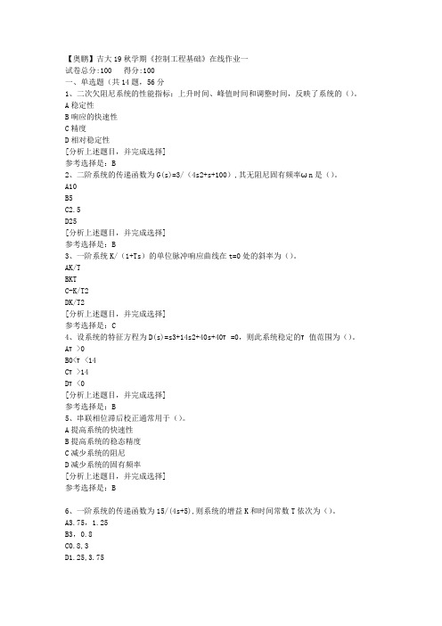 吉林大学19秋学期《控制工程基础》在线作业一(1)答案