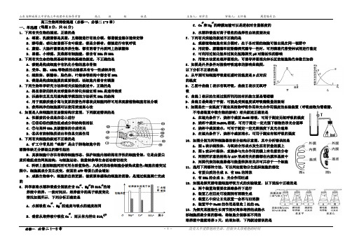 高三生物周清检测题学生版