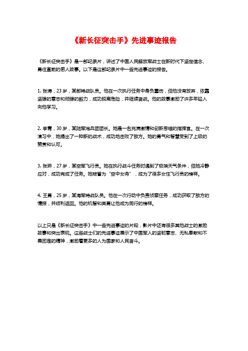 《新长征突击手》先进事迹报告