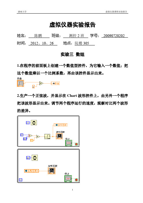 虚拟仪器实验报告(三)