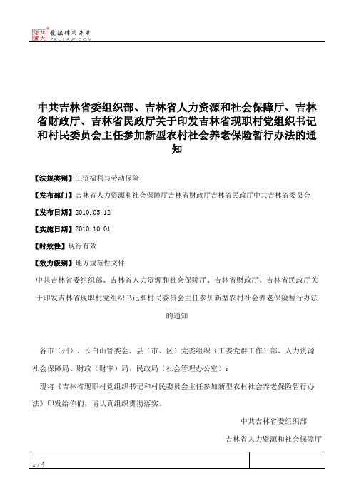 中共吉林省委组织部、吉林省人力资源和社会保障厅、吉林省财政厅