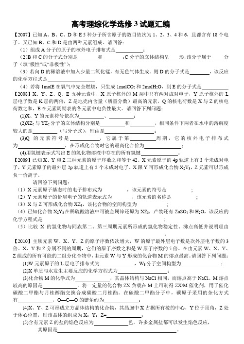 高考理综化学选修 试题汇编及答案