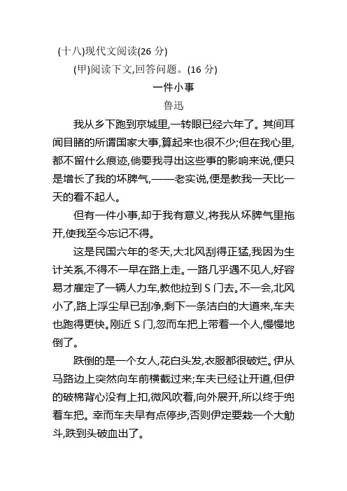 课外现代文《一件小事》阅读训练及答案