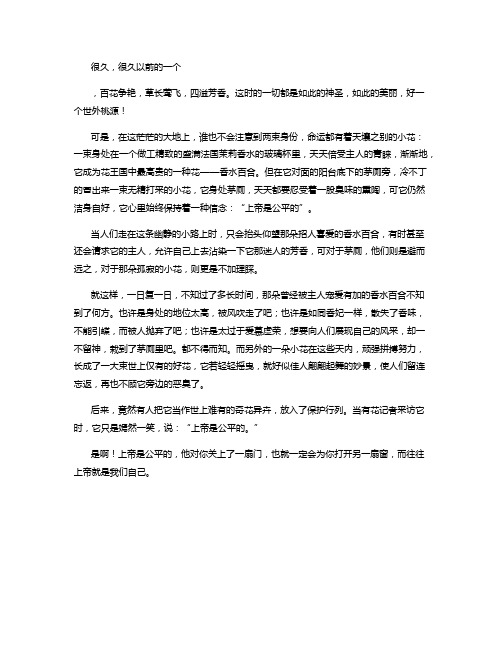 上帝公平_650字