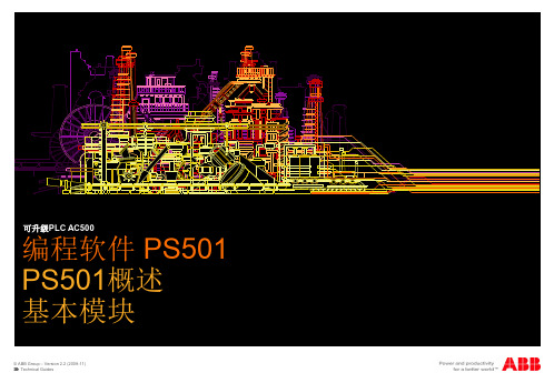 ABB公司AC500PLC培训课程第一天1-10_PS501_Basic_CN