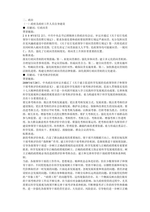 中公网内部资料《申论白皮书