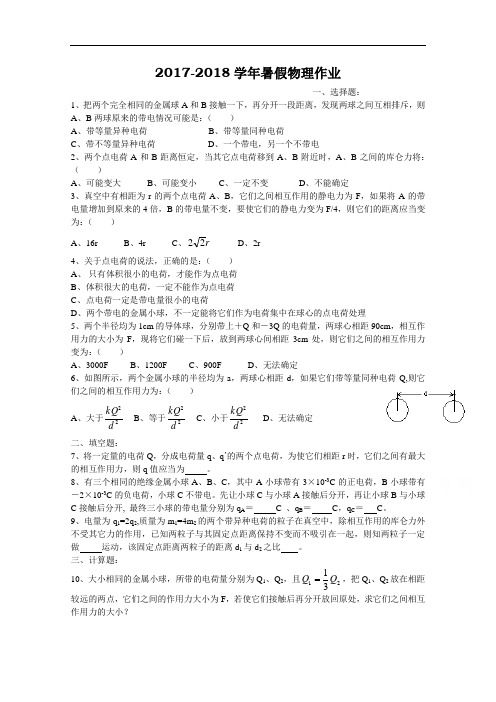 重庆市万州中学2017-2018学年高一暑假作业8月20日物理 Word版含答案